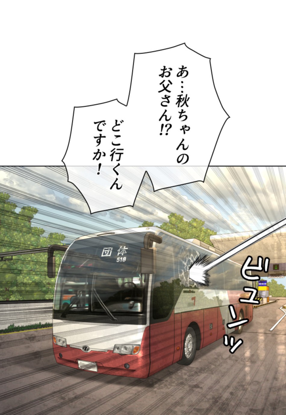 喧嘩独学 第152話 - Page 74