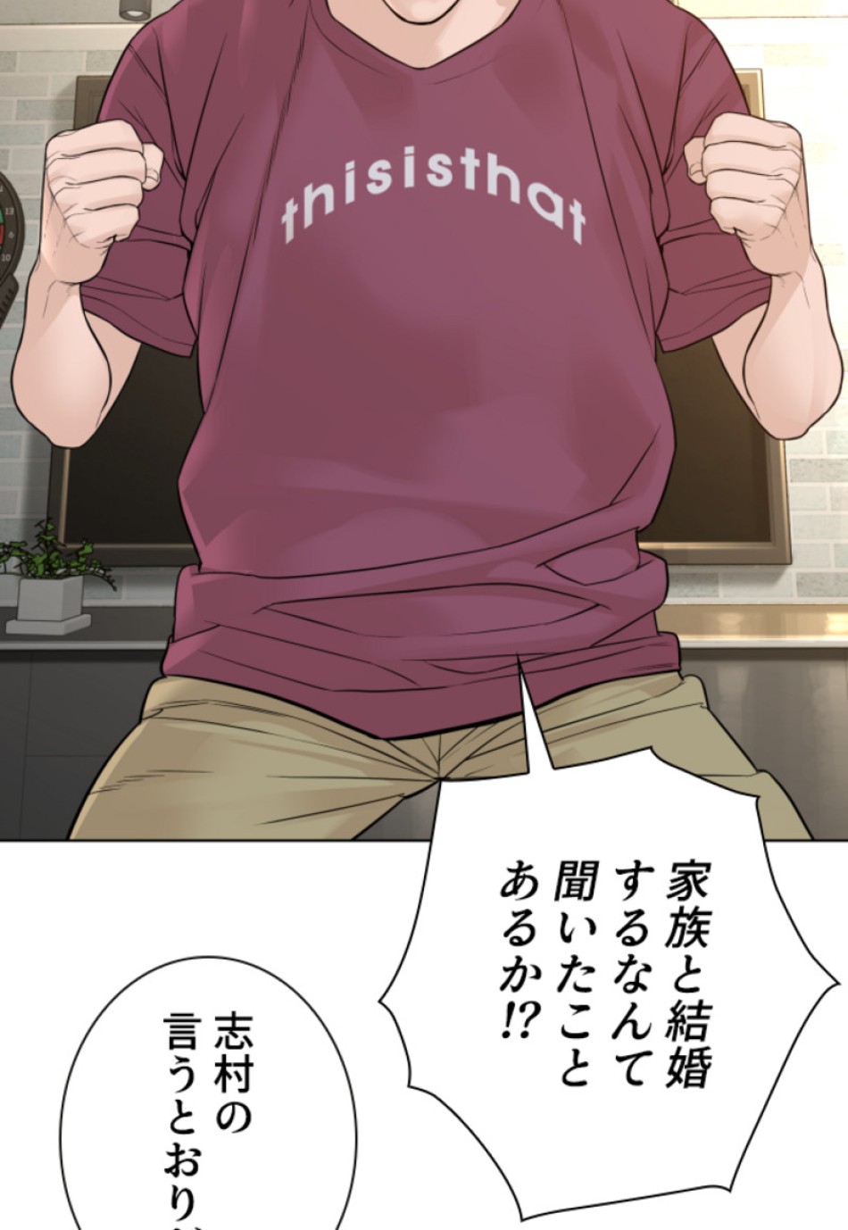 喧嘩独学 第152話 - Page 8