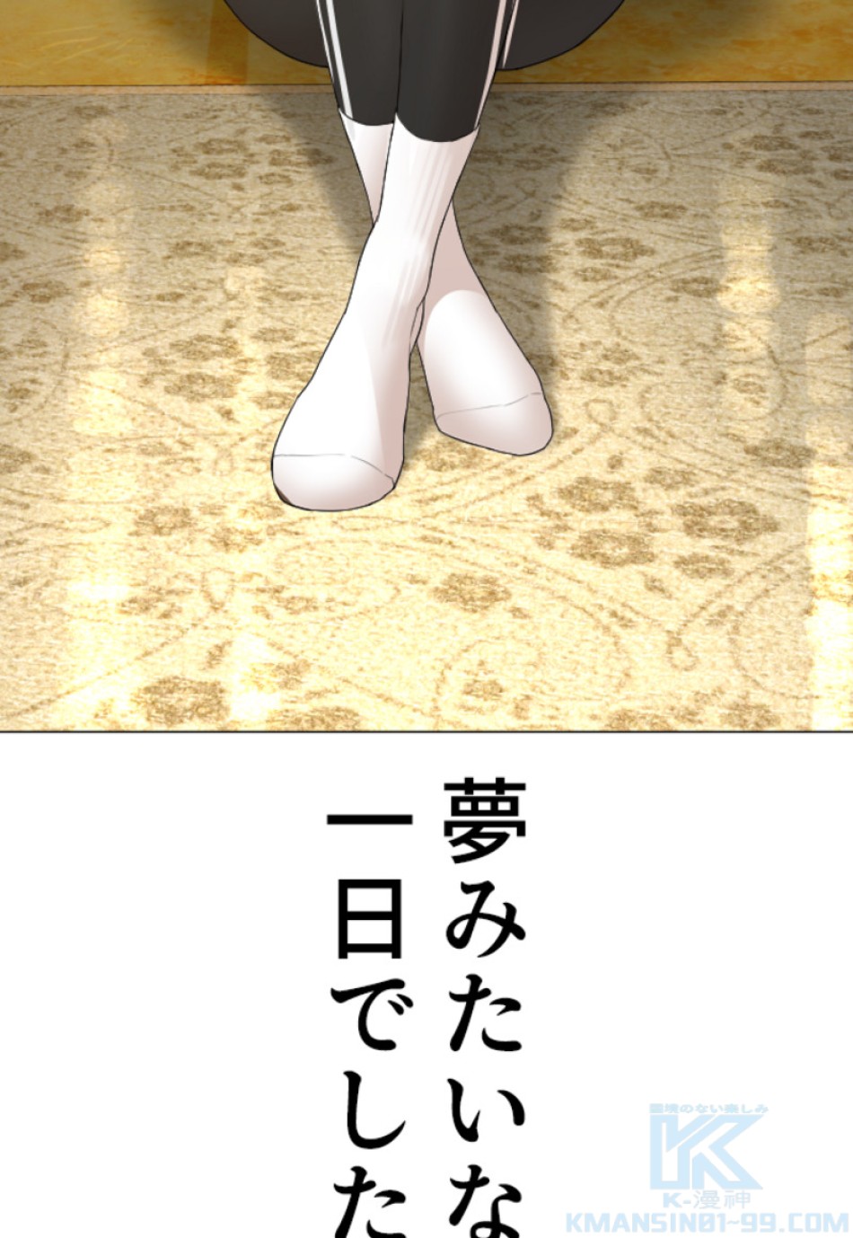 喧嘩独学 第152話 - Page 88
