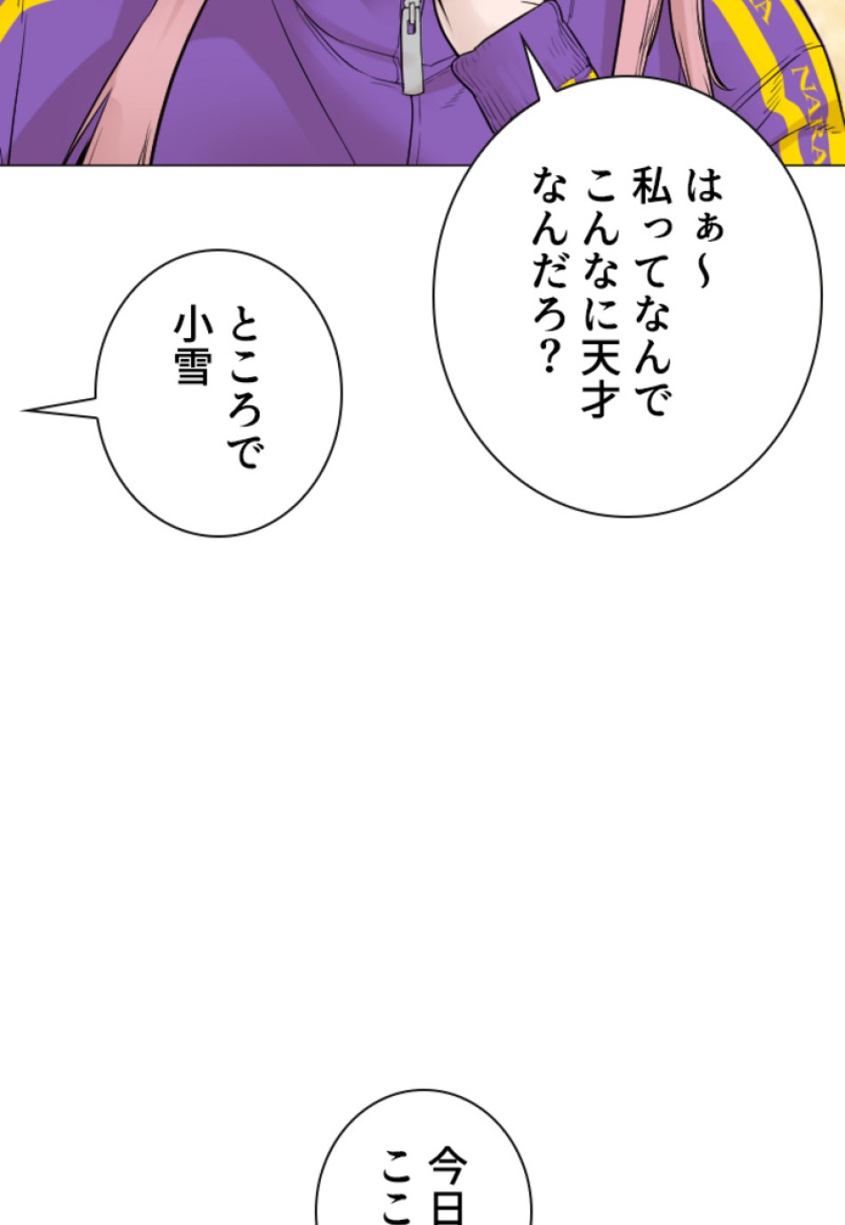 喧嘩独学 第152話 - Page 93