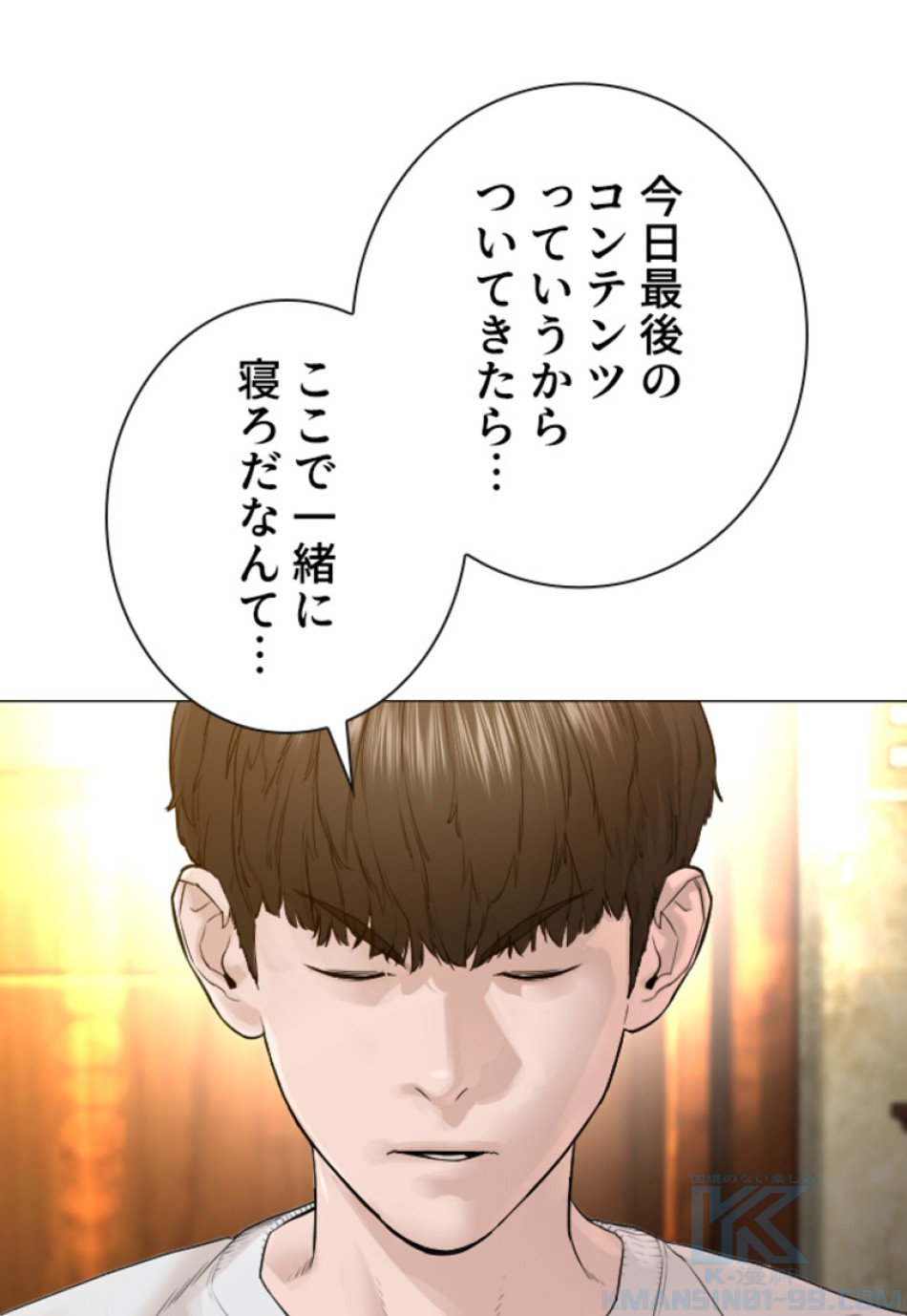 喧嘩独学 第152話 - Page 97