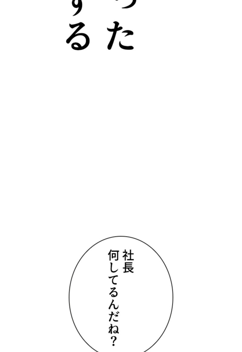 喧嘩独学 第153話 - Page 104