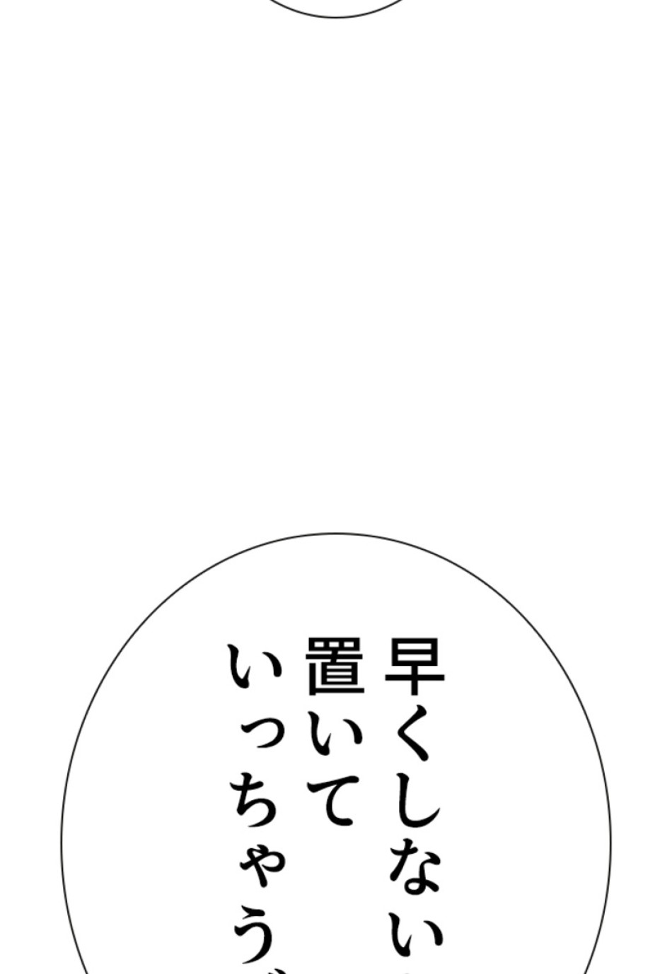 喧嘩独学 第153話 - Page 105