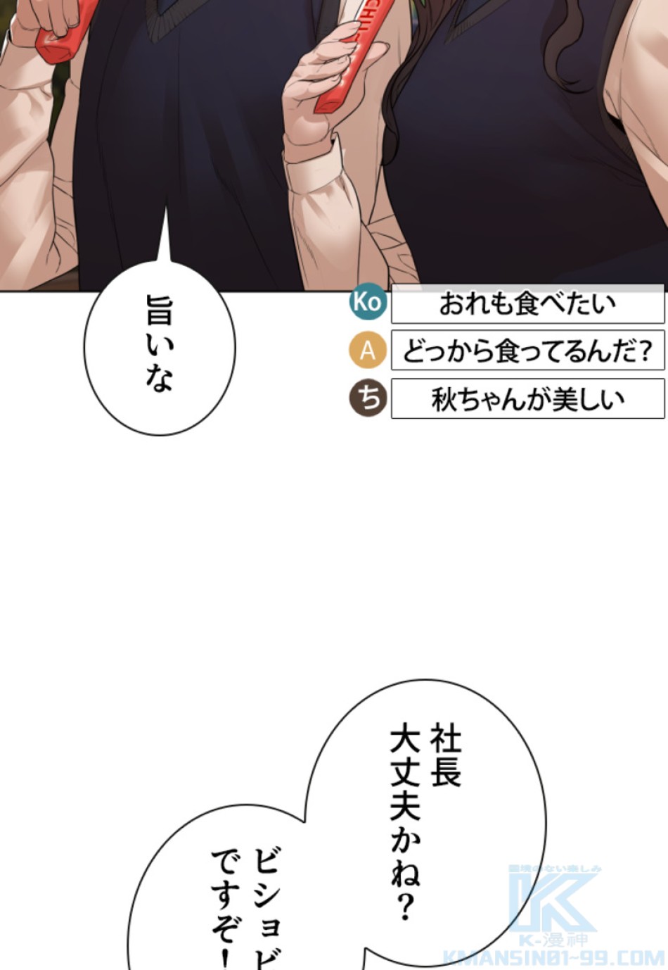 喧嘩独学 第153話 - Page 109