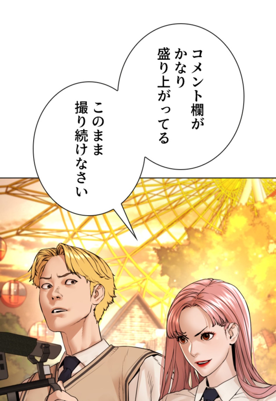 喧嘩独学 第153話 - Page 113