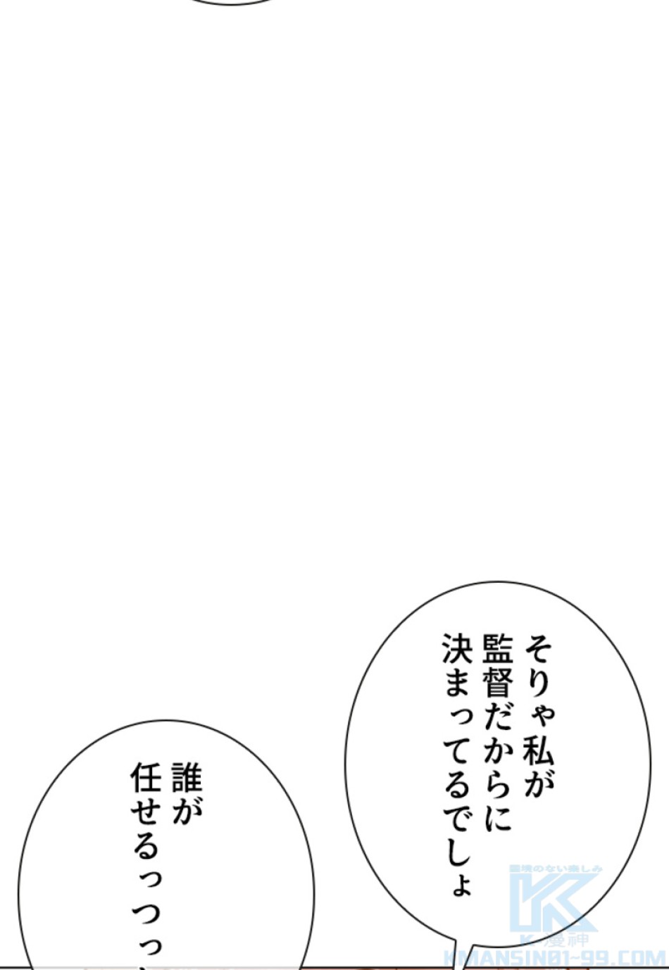 喧嘩独学 第153話 - Page 115