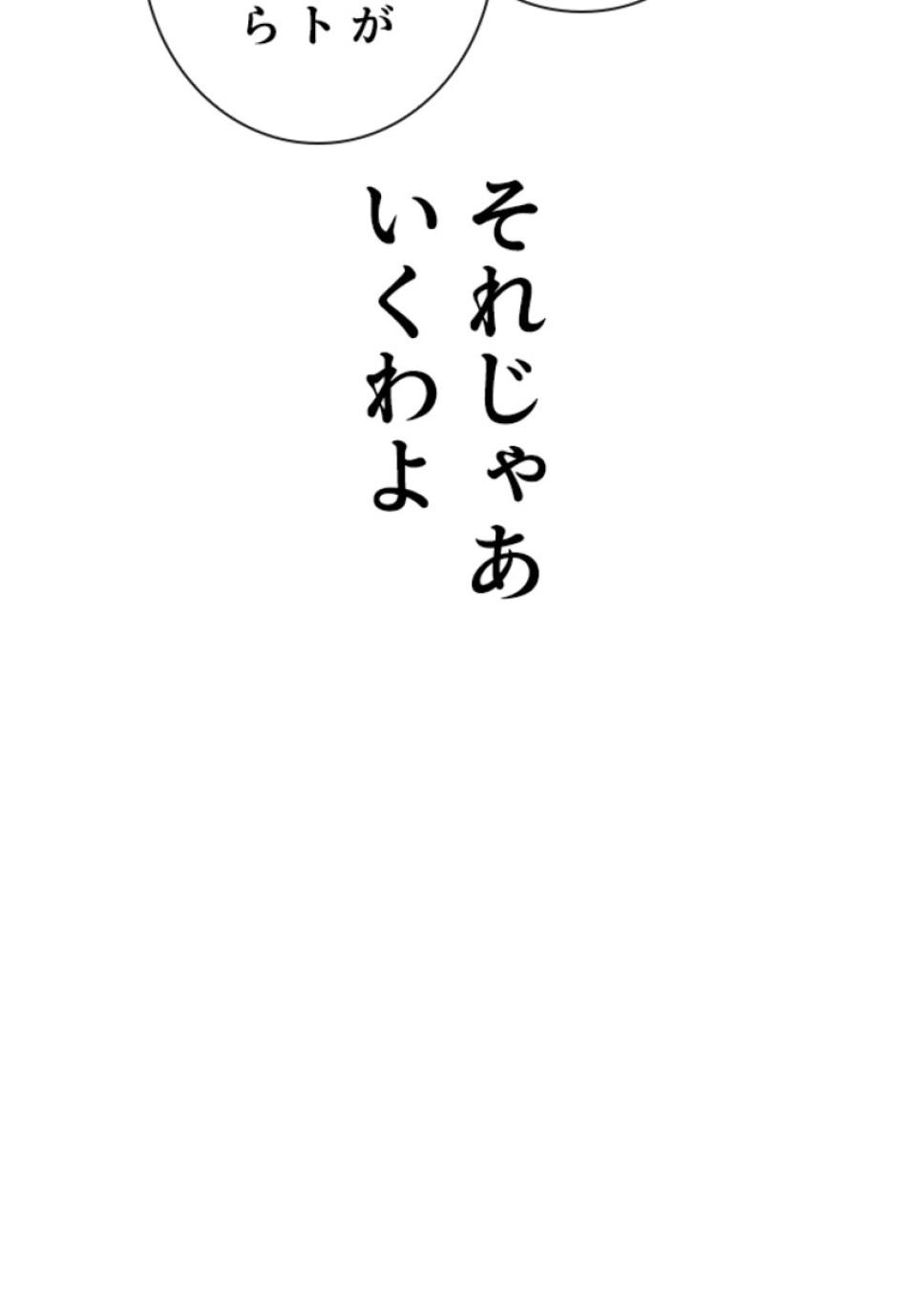 喧嘩独学 第153話 - Page 117