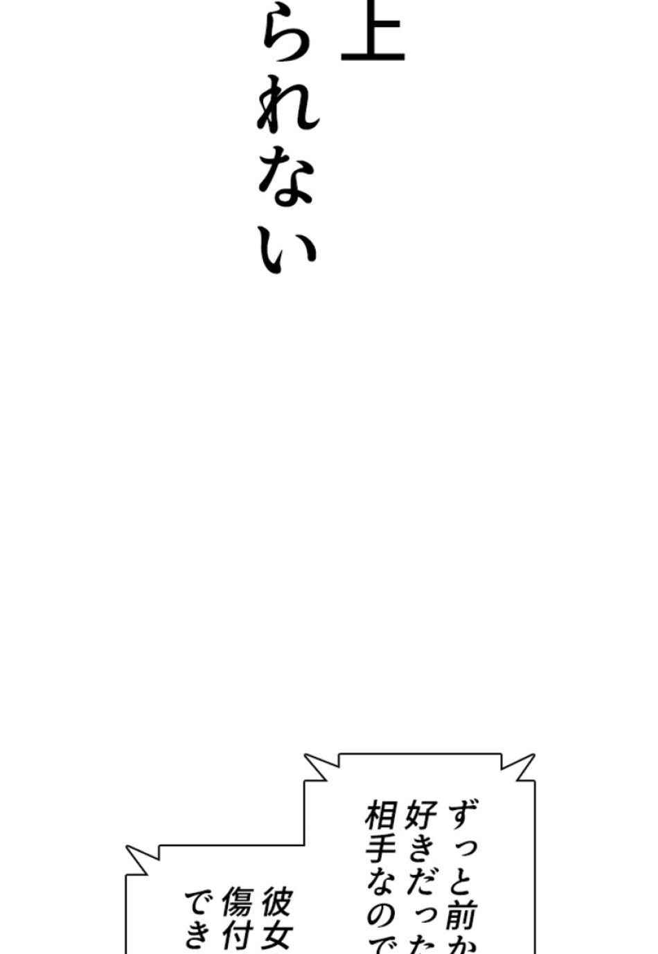 喧嘩独学 第153話 - Page 141