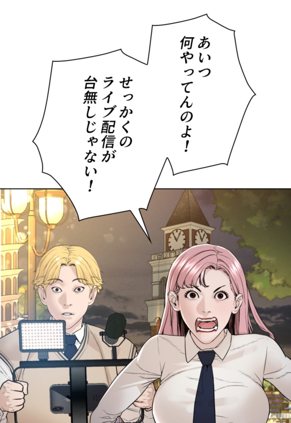 喧嘩独学 第153話 - Page 144