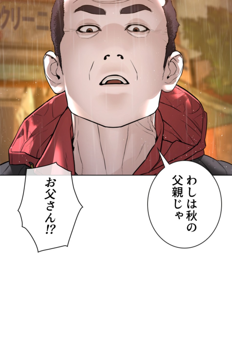 喧嘩独学 第153話 - Page 15