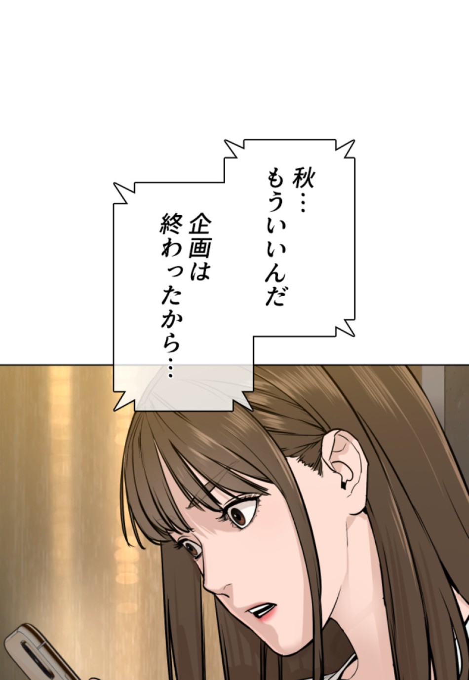喧嘩独学 第153話 - Page 153