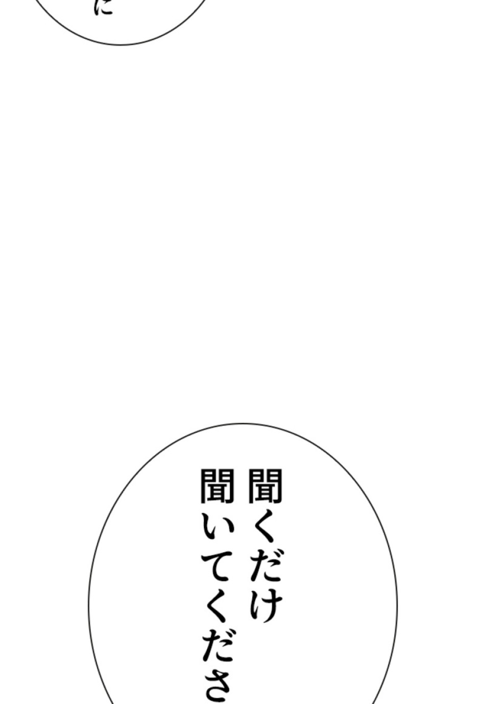 喧嘩独学 第153話 - Page 156