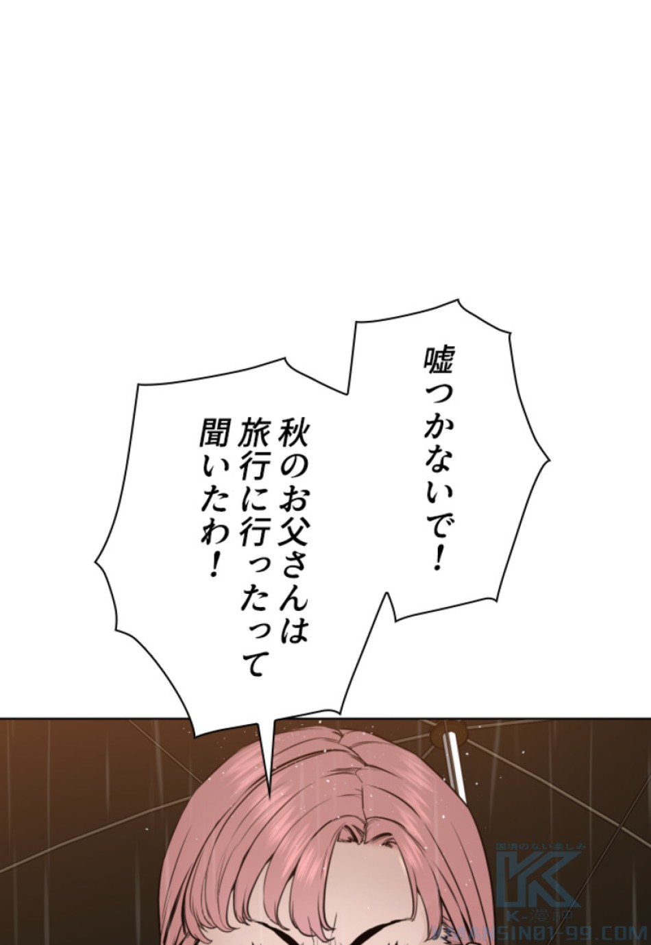 喧嘩独学 第153話 - Page 16