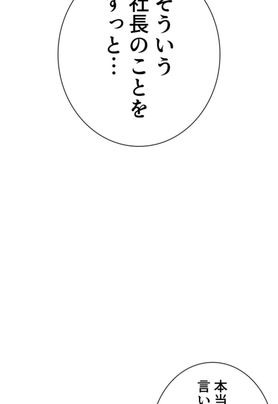 喧嘩独学 第153話 - Page 165