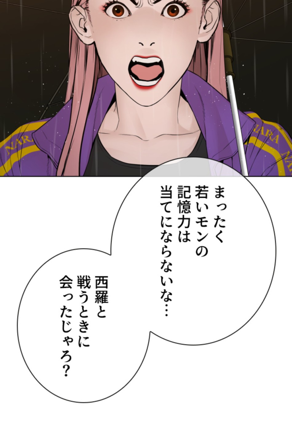 喧嘩独学 第153話 - Page 17