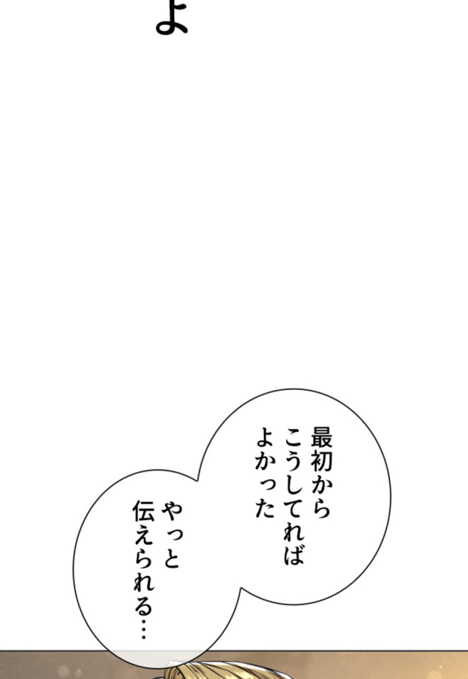 喧嘩独学 第153話 - Page 177