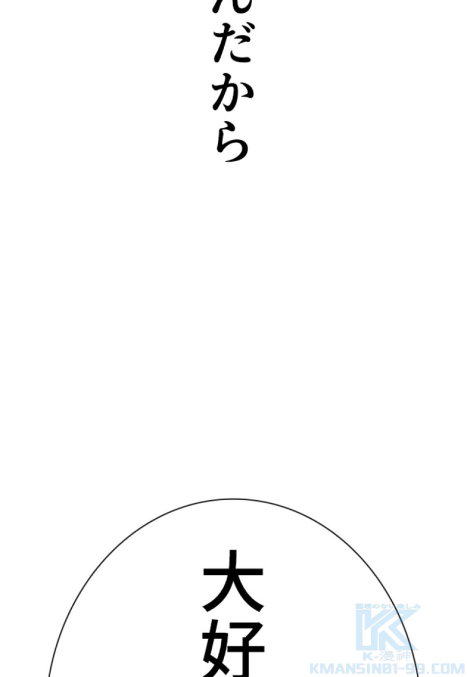 喧嘩独学 第153話 - Page 184