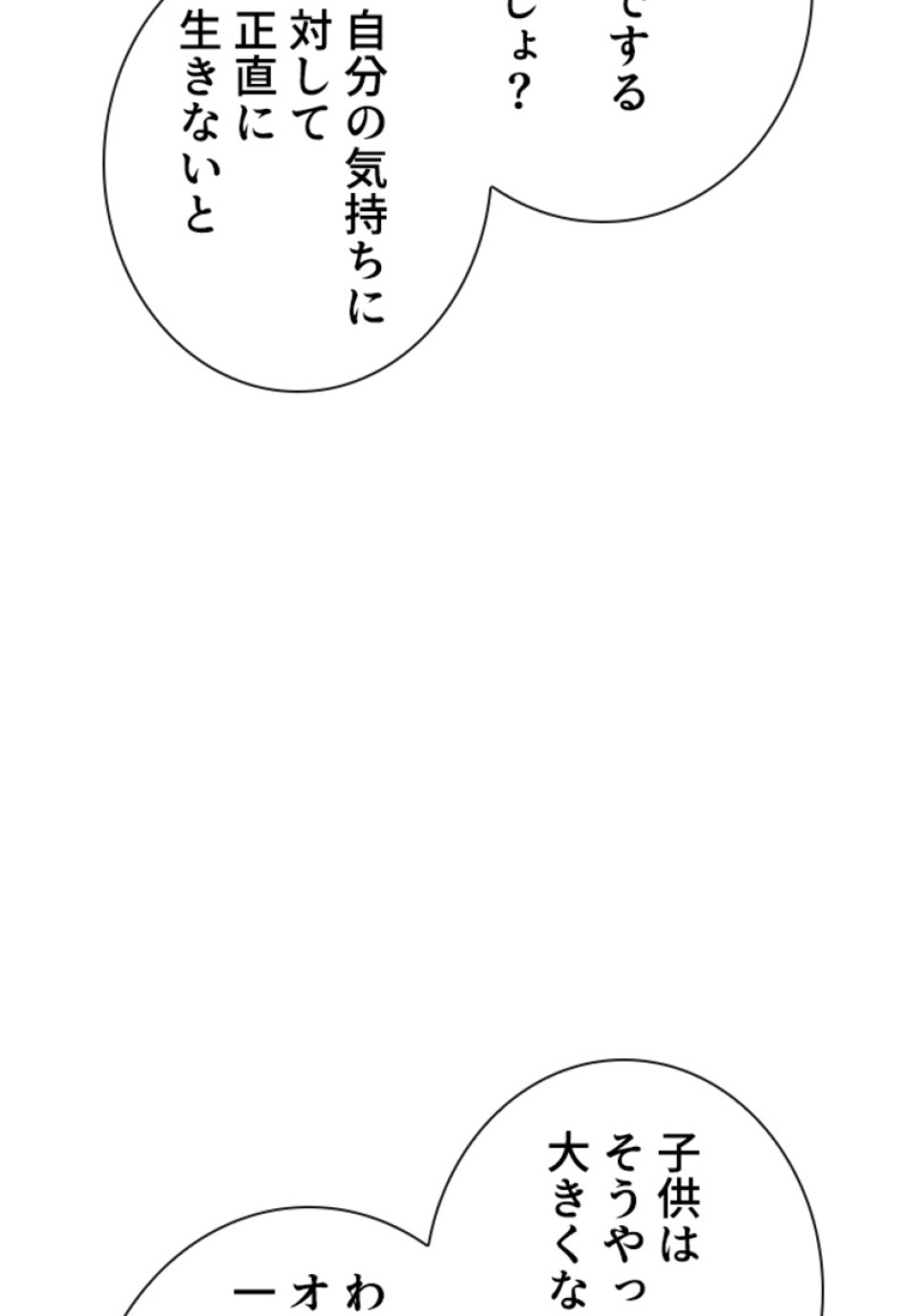 喧嘩独学 第153話 - Page 32