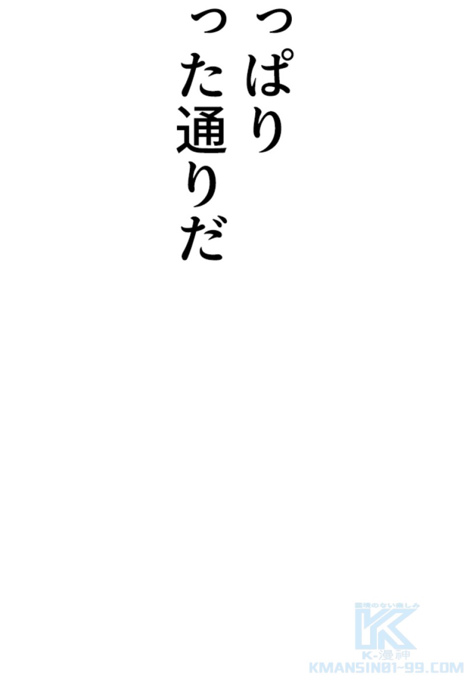 喧嘩独学 第153話 - Page 4