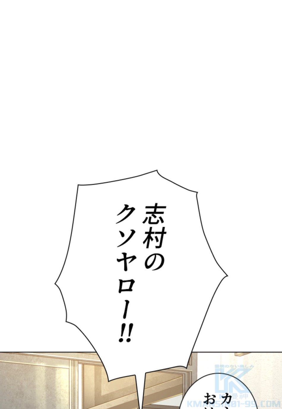 喧嘩独学 第153話 - Page 43
