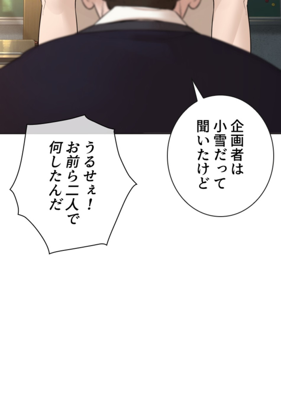 喧嘩独学 第153話 - Page 47