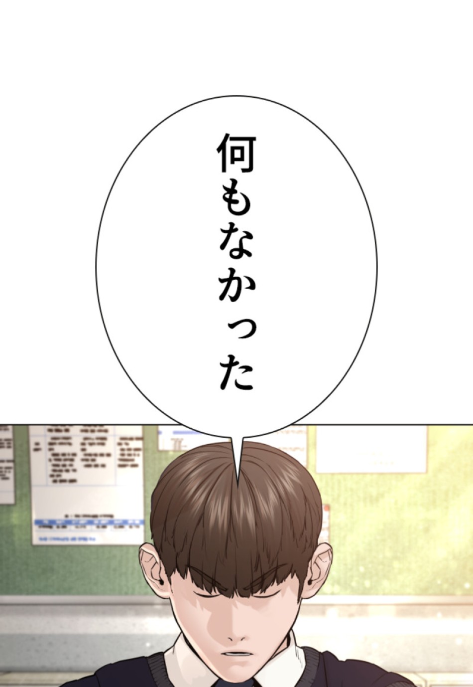 喧嘩独学 第153話 - Page 48