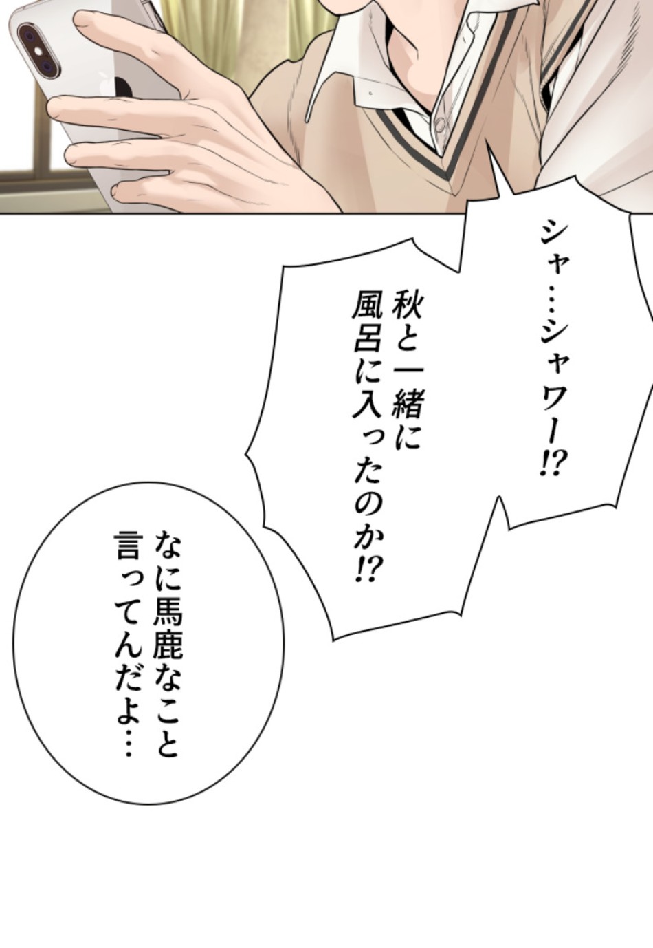 喧嘩独学 第153話 - Page 51