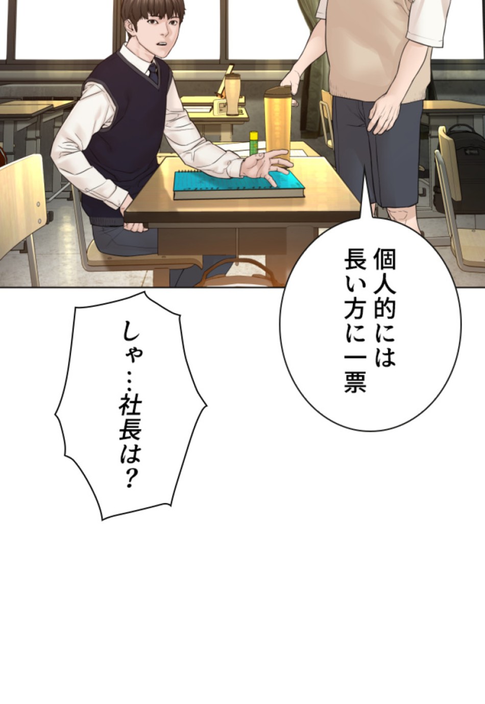 喧嘩独学 第153話 - Page 59