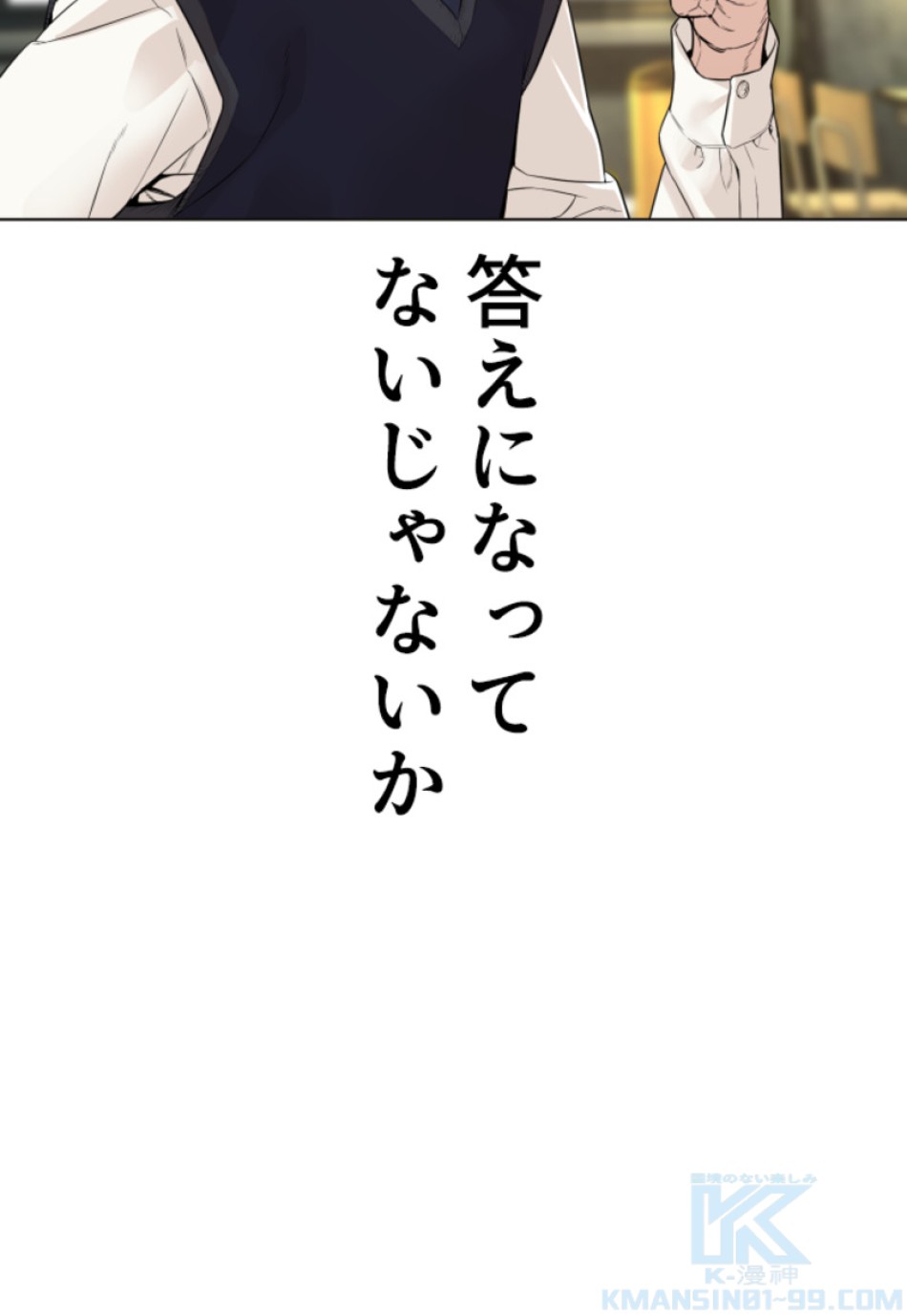 喧嘩独学 第153話 - Page 61