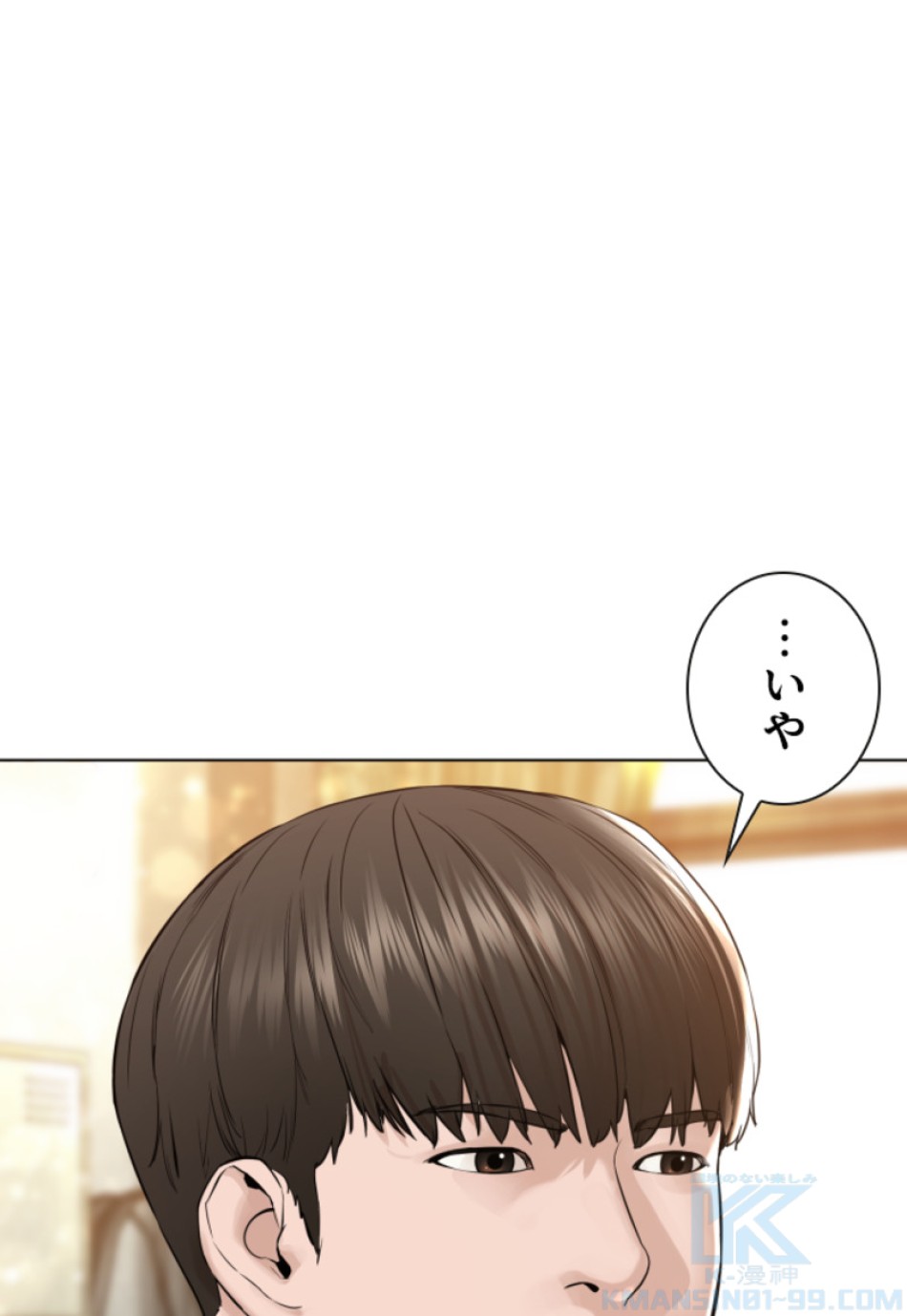 喧嘩独学 第153話 - Page 64