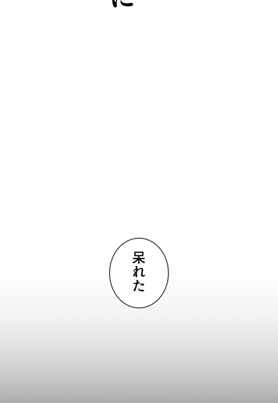 喧嘩独学 第153話 - Page 66