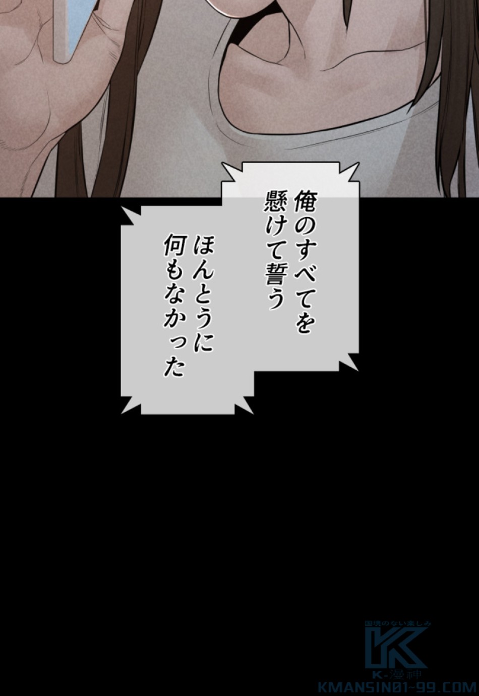 喧嘩独学 第153話 - Page 73