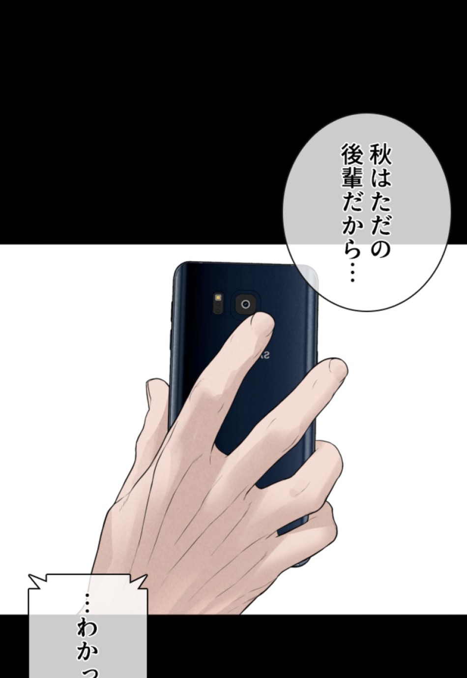喧嘩独学 第153話 - Page 74