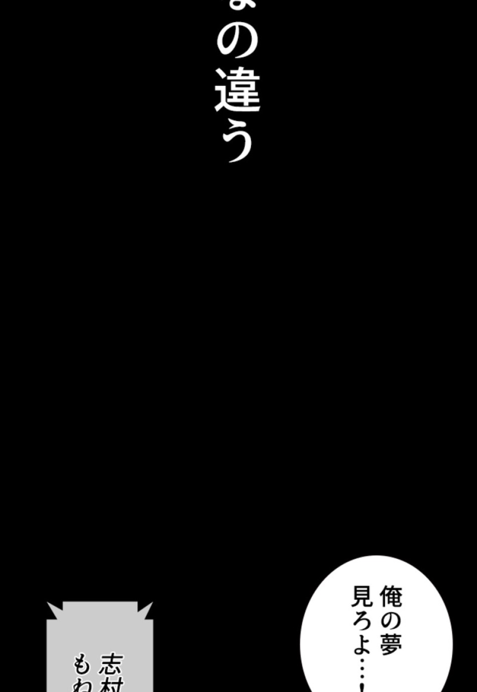 喧嘩独学 第153話 - Page 77
