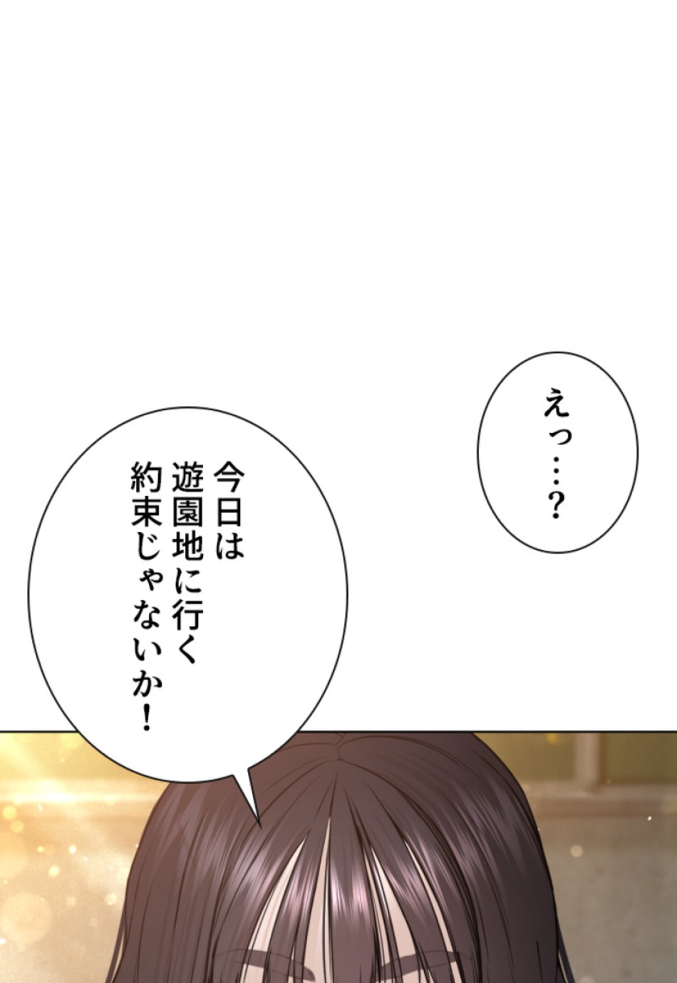 喧嘩独学 第153話 - Page 84