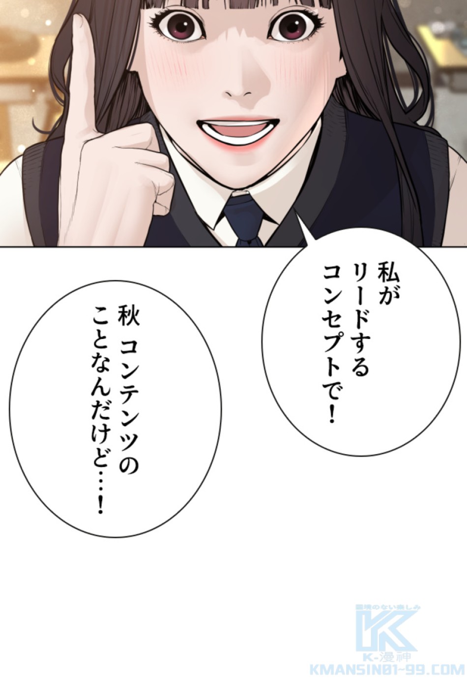 喧嘩独学 第153話 - Page 85
