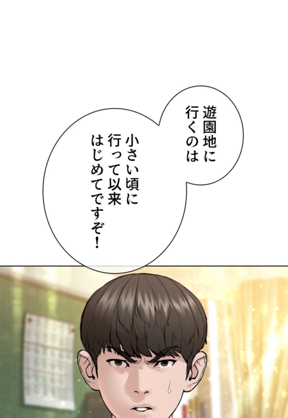 喧嘩独学 第153話 - Page 86