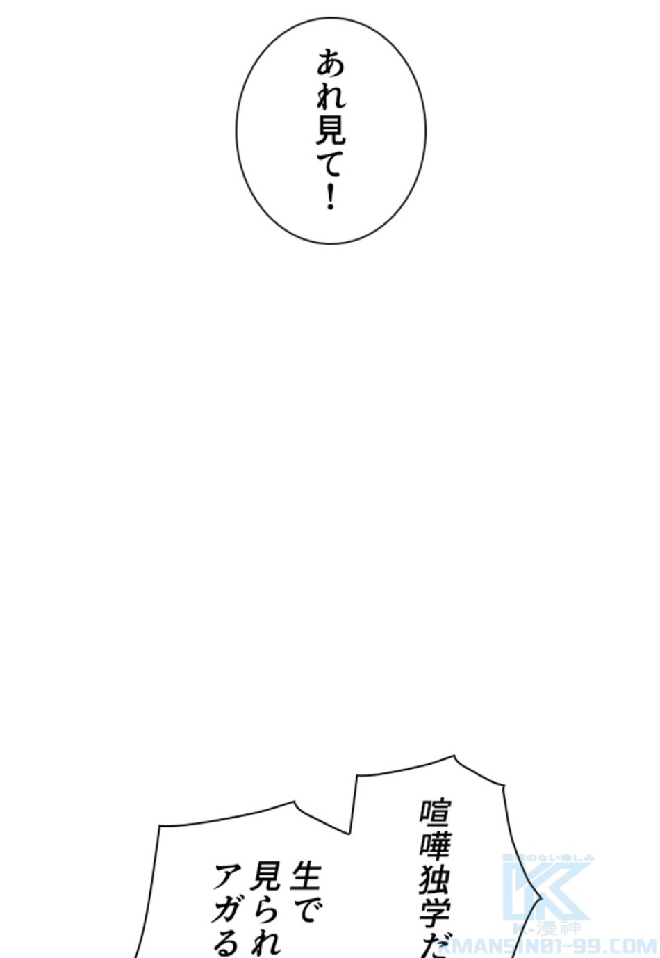 喧嘩独学 第153話 - Page 88