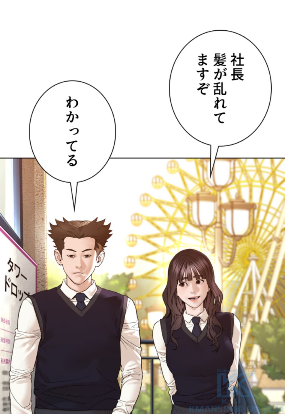 喧嘩独学 第153話 - Page 91