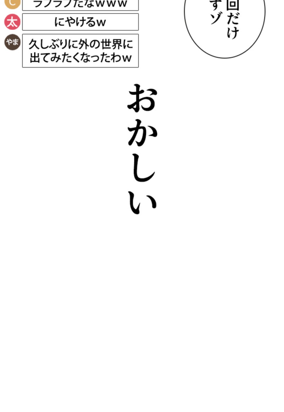 喧嘩独学 第153話 - Page 95