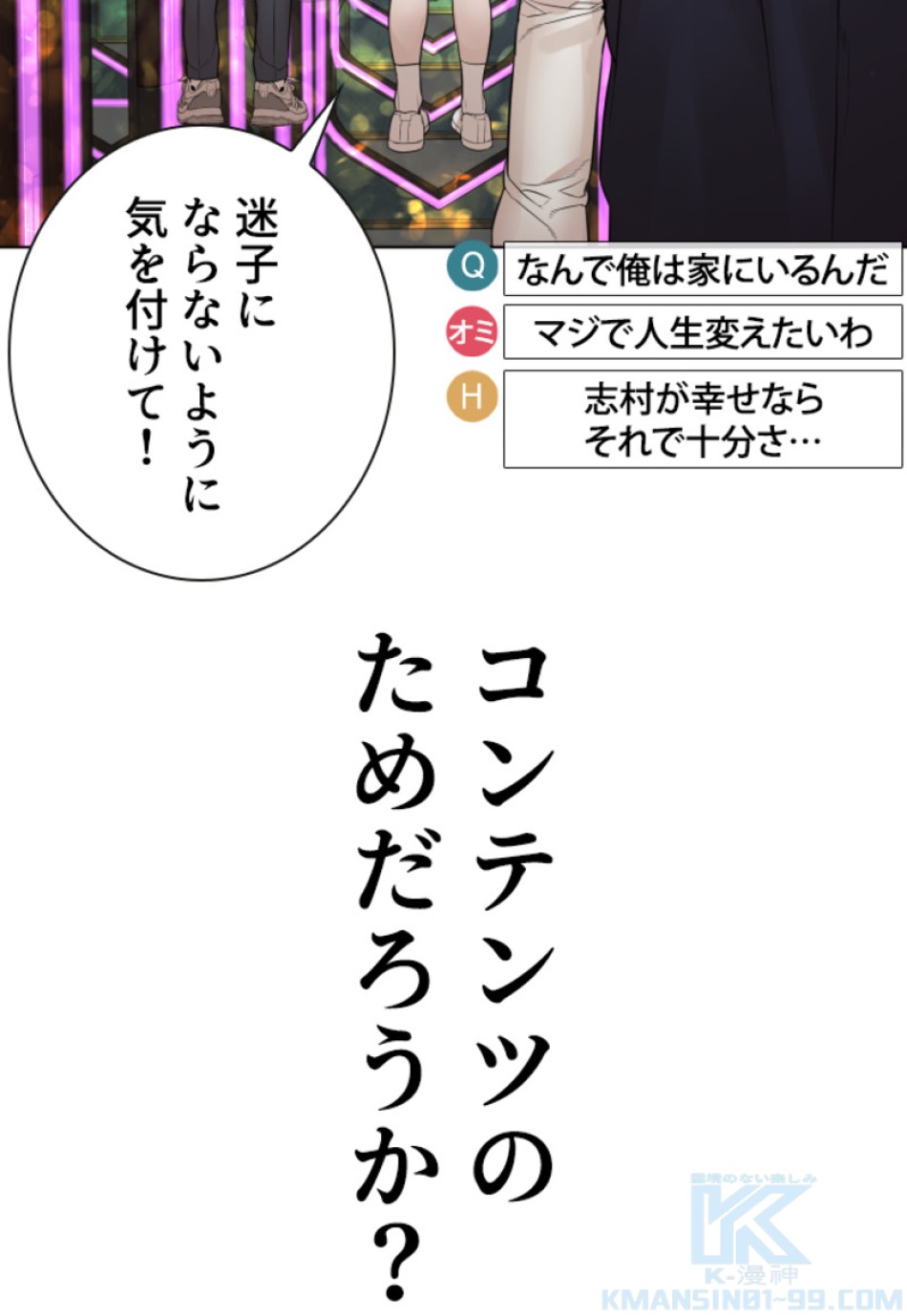 喧嘩独学 第153話 - Page 97