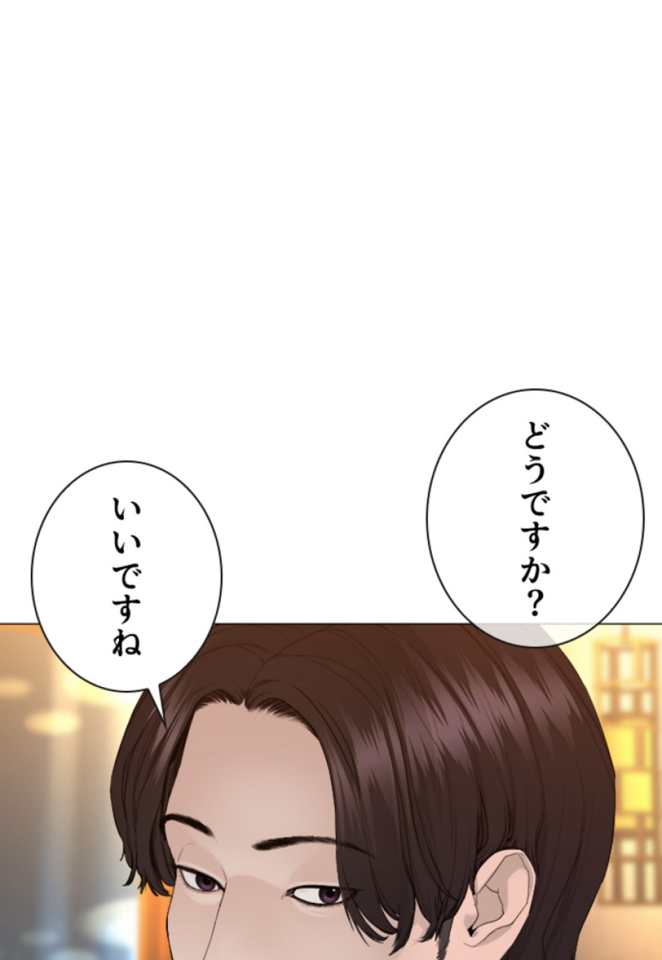 喧嘩独学 第154話 - Page 105