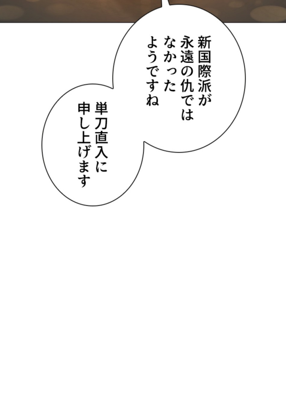 喧嘩独学 第154話 - Page 110