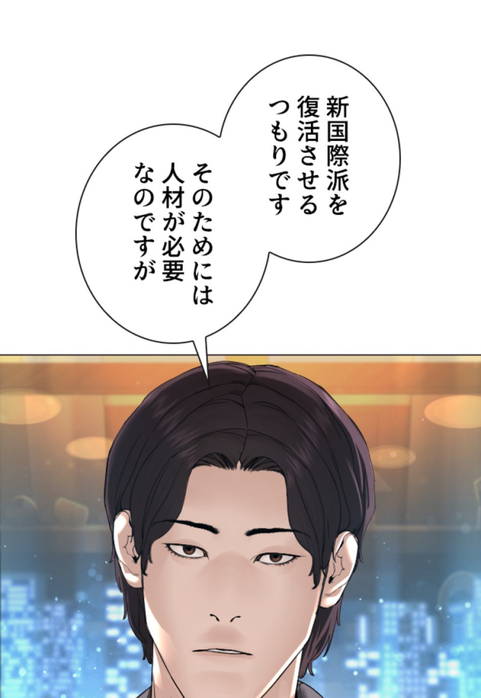 喧嘩独学 第154話 - Page 111
