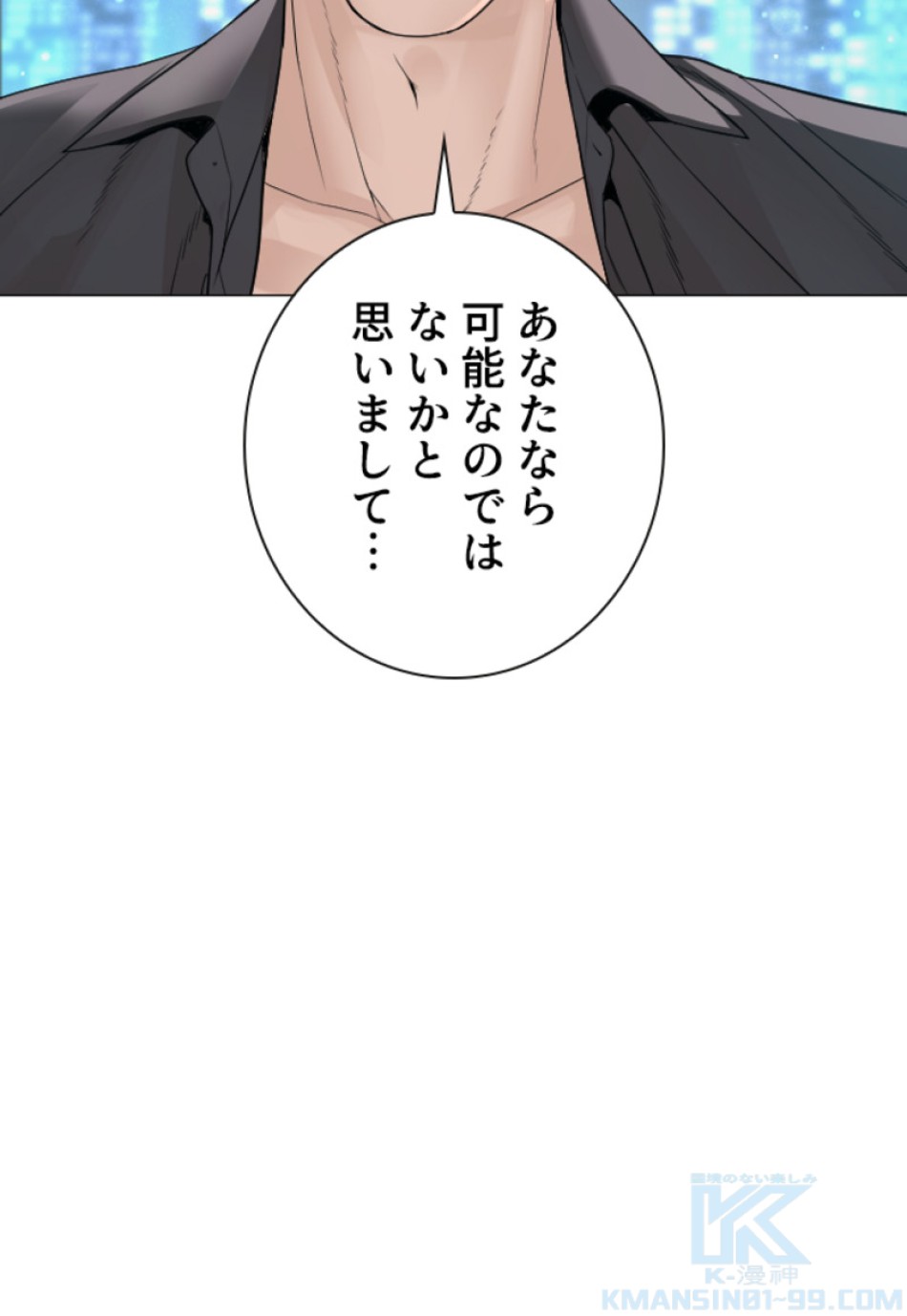 喧嘩独学 第154話 - Page 112