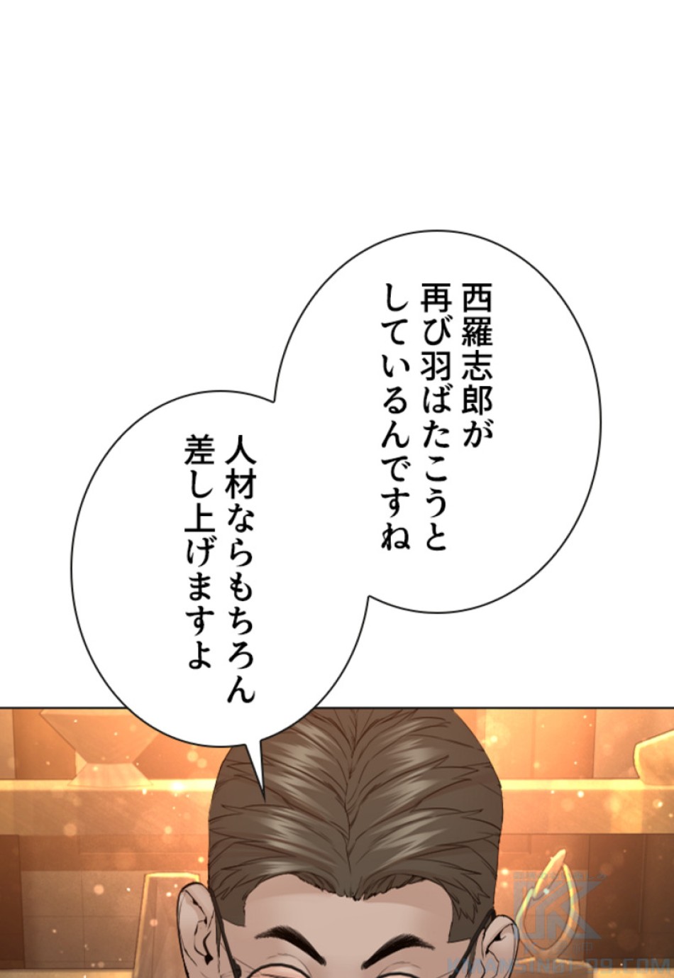 喧嘩独学 第154話 - Page 115