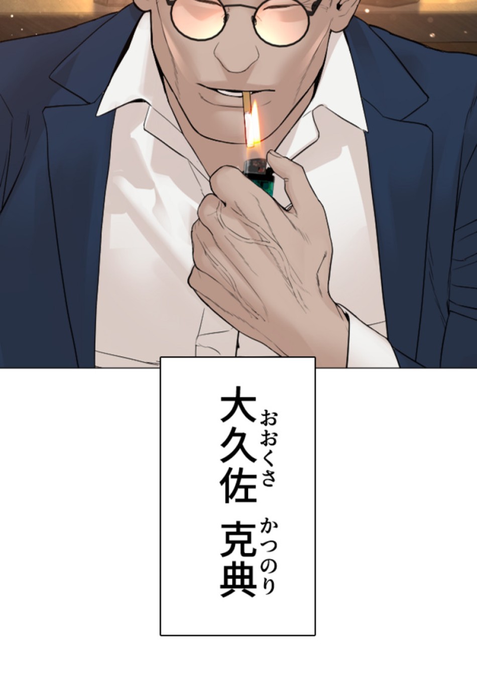 喧嘩独学 第154話 - Page 116