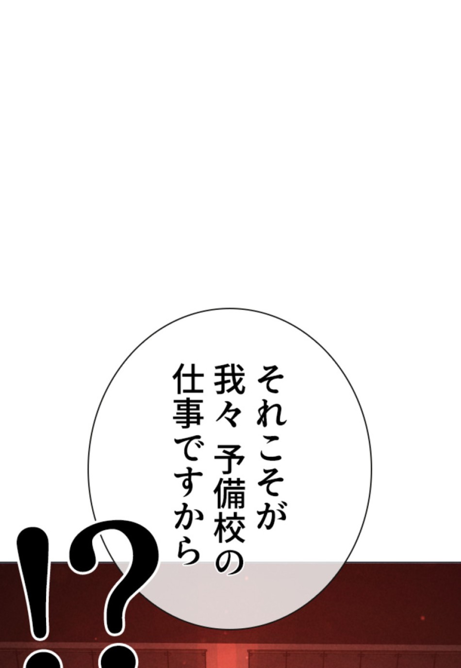 喧嘩独学 第154話 - Page 117