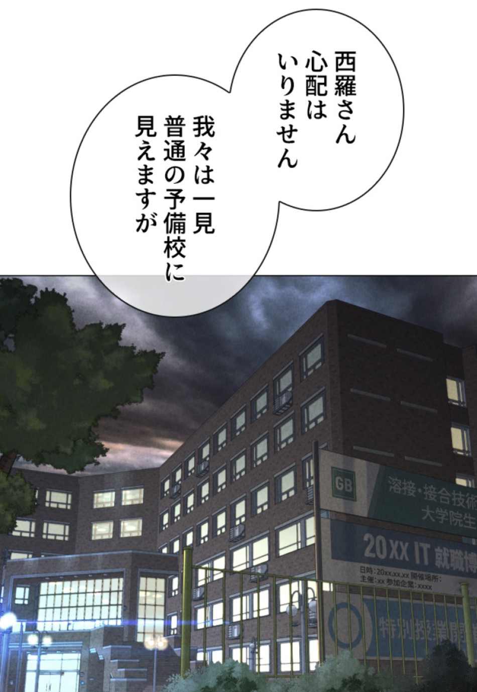 喧嘩独学 第154話 - Page 120