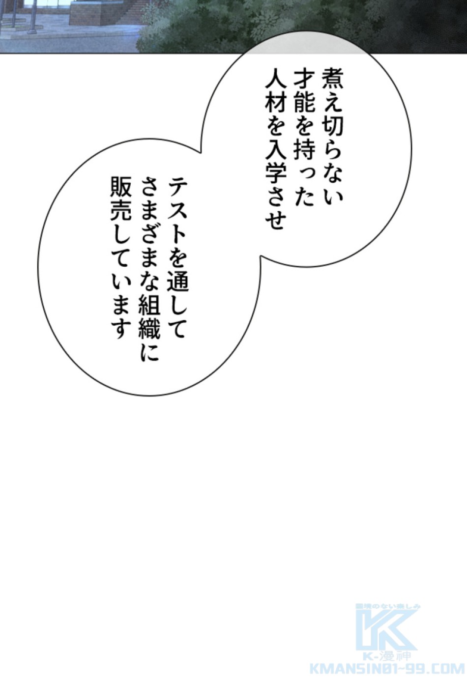 喧嘩独学 第154話 - Page 121
